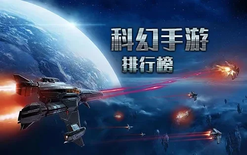 宇宙炫战手游排行榜-宇宙炫战手游盘点