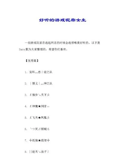 好听的女游戏名-好听女游戏名设计全解析