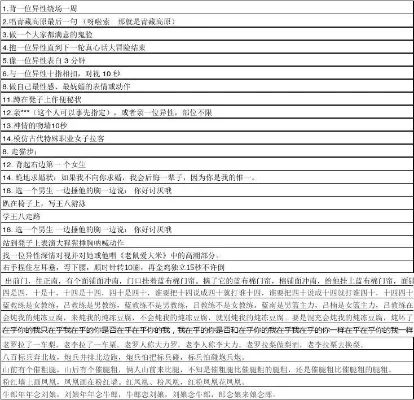 大冒险游戏惩罚大全-冒险游戏惩罚大全