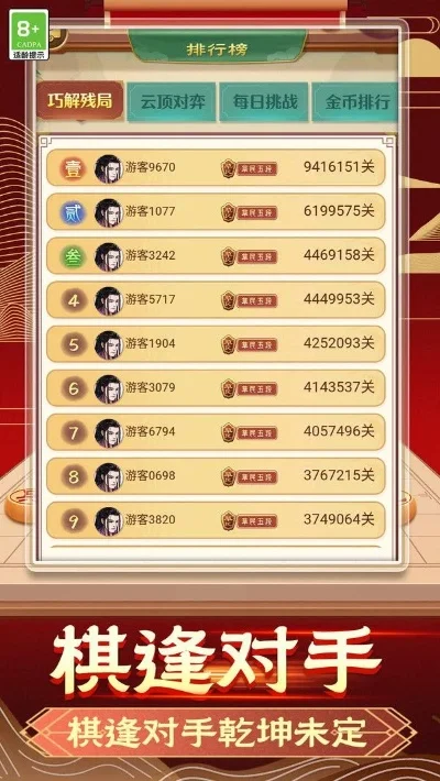 天天象棋游戏排行榜-天天象棋排行榜，竞技江湖见真章