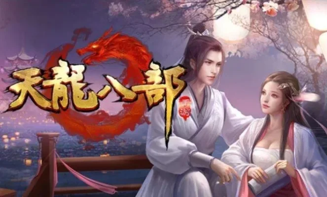 天龙八部王语嫣后传-语嫣江湖历险成长
