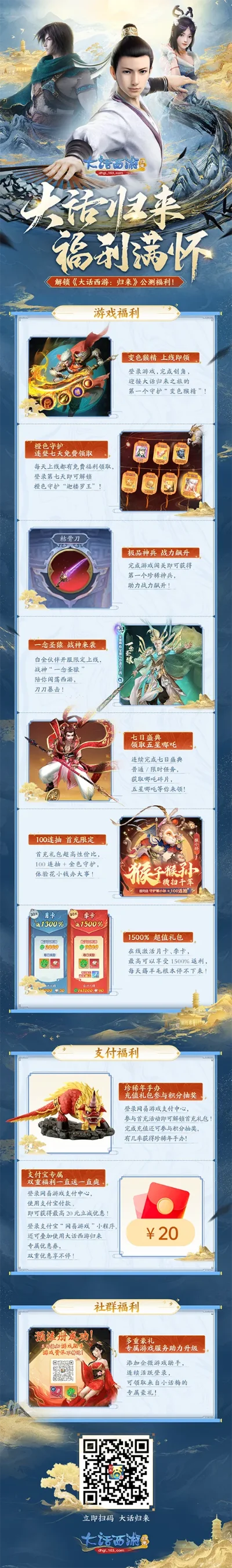 大话手游十大事件-大话手游十年发展历程
