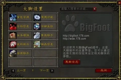 大脚插件怎么安装-大脚插件安装教程