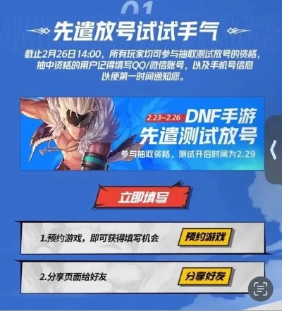 如何申请dnf手游-DNF手游申请全流程指南