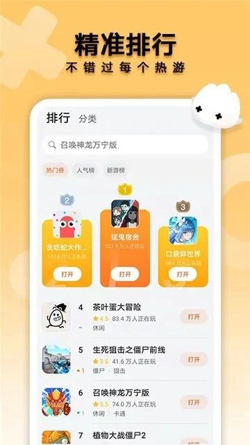 大白小游戏排行榜-轻松游玩旅行指南