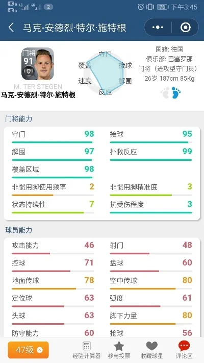 实况手游门将排行榜