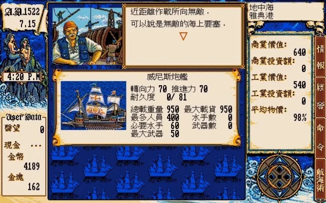 大航海时代2武器-航海武器策略指南