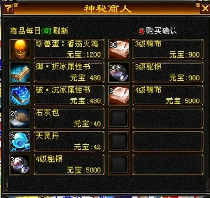 天龙八部神秘商人