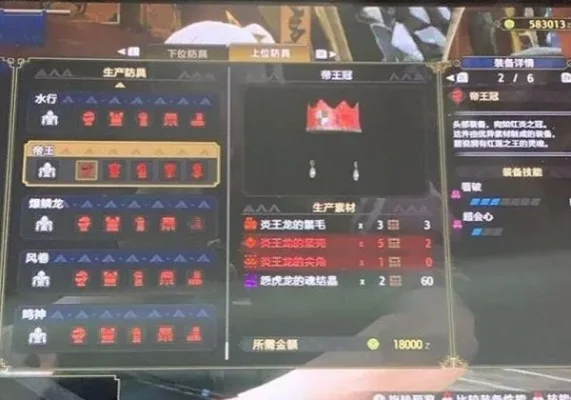 怪猎崛起帝王冠-帝王冠传奇装备