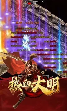 大明之血洗诸天-大明血洗诸天征途