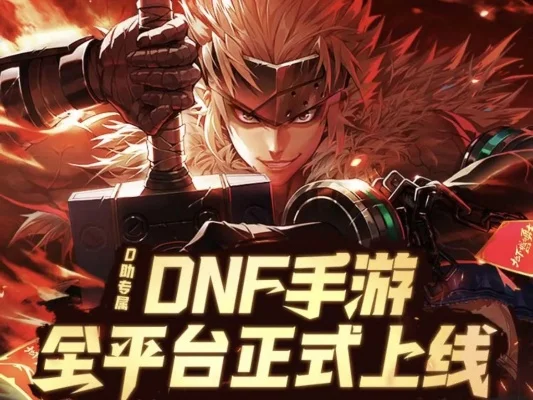 奇游 dnf手游-奇游dnf手游地下城冒险