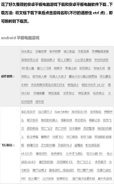 安卓平板排行榜游戏-安卓平板游戏指南