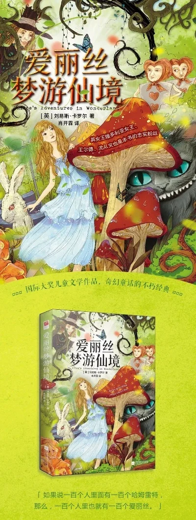 爱丽丝梦游奇境记-爱丽丝奇境冒险之旅