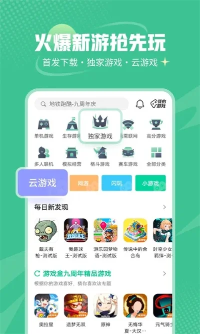 游窝盒子游戏排行榜-游戏旅行指南