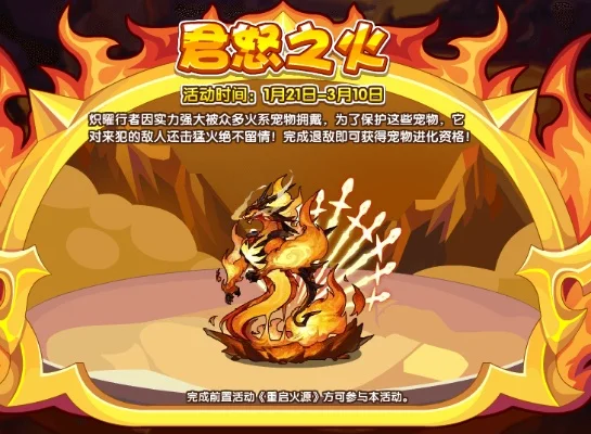 洛克王国火灵-洛克王国火灵探秘之旅