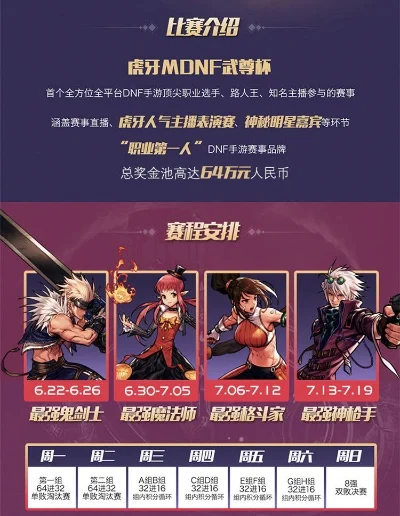 虎牙预约dnf手游-虎牙预约DNF手游指南