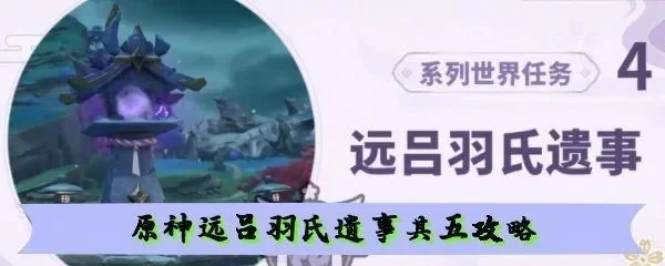 远吕羽氏遗事其二-探寻远吕羽氏足迹