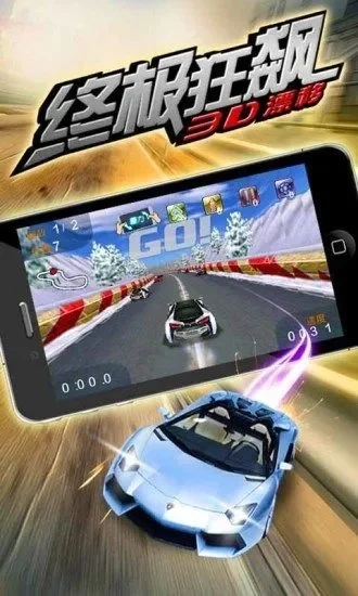终极狂飙3d漂移-终极狂飙3D漂移挑战