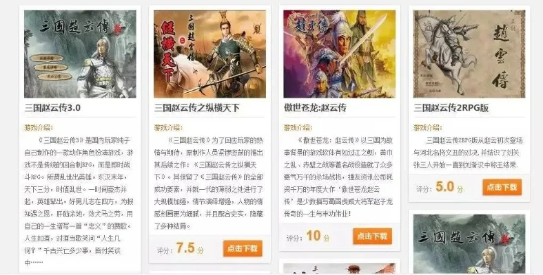 赵云单机游戏排行榜-赵云单机游戏推荐