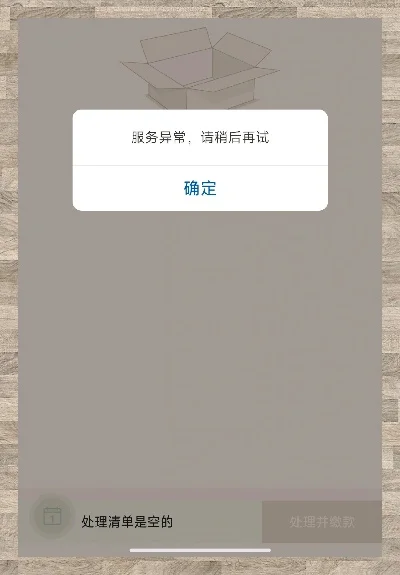 12123显示服务异常-12123服务异常应对指南