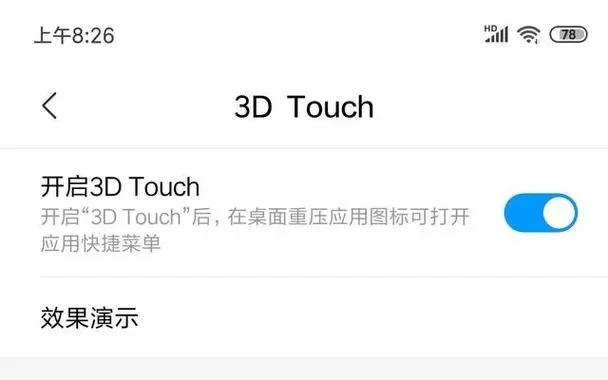 3dtouch怎么设置-3D Touch设置与使用方法