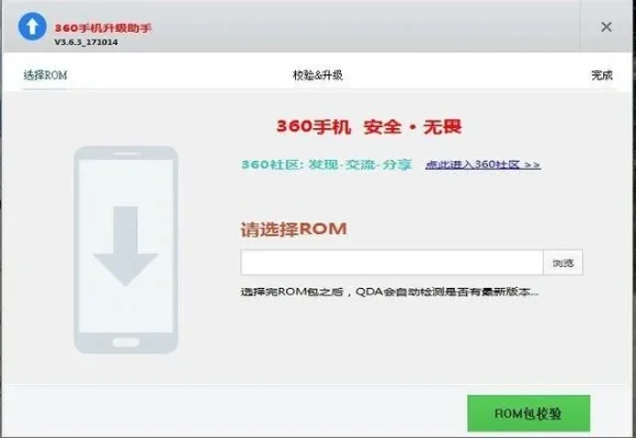 360手机刷机-360手机刷机完整指南