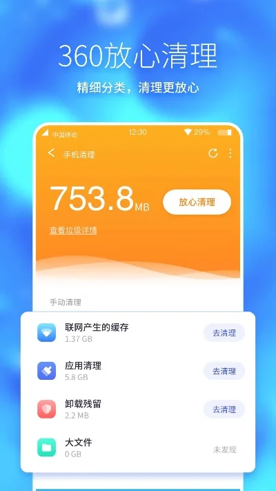 360 手机助手-360手机助手：全面管理神器