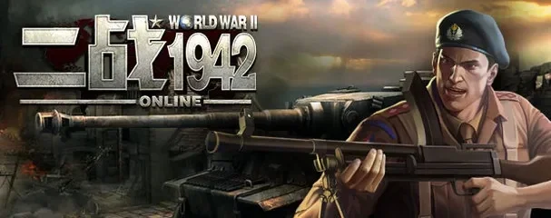 1942游戏攻略秘籍