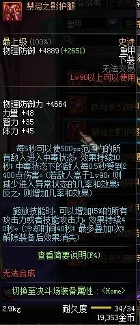 DNF90级SS防具属性一览-DNF90级SS属性解析