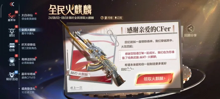 CF手游源浴火麒麟怎么获得-CF手游获源浴火麒麟法