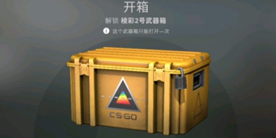 CSGO2掉箱子模式全解析：模式、概率与获取技巧
