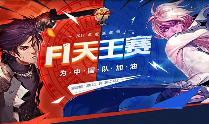 DNFF1天王赛活动内容-DNFF1天王赛活动详解