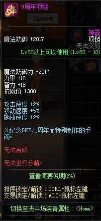 DNF9周年戒指属性介绍-DNF9周年戒指属性详解