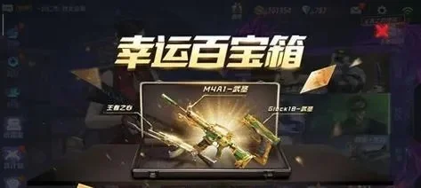 CF手游幸运百宝箱怎么获取武器-CF手游百宝箱武器获取指南