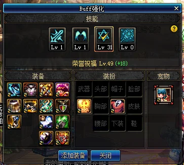 dnfbuff换装怎么用-DNFbuff换装使用指南