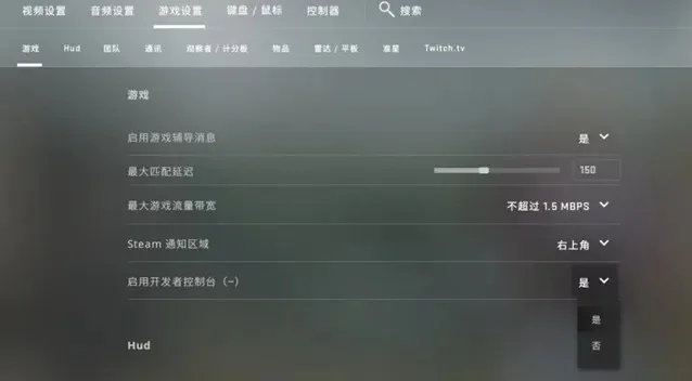 CSGO控制台如何使用控制台使用技巧分享-CSGO控制台实用技巧