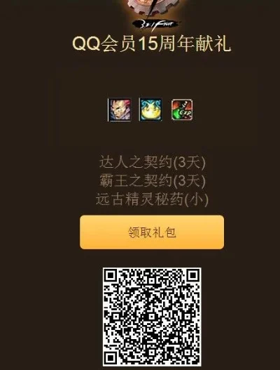 dnfqq会员礼包-DNFQQ礼包助冒险
