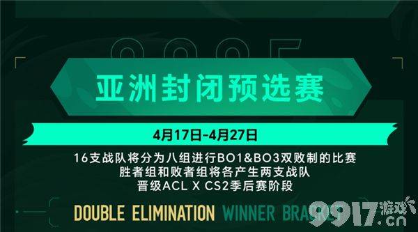 CS2ACL英雄亚冠联赛2025赛程详解
