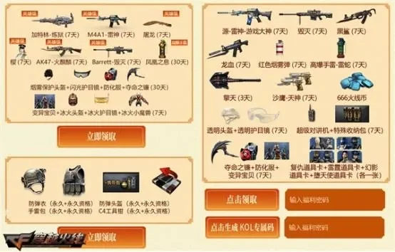 cf源武器礼券怎么用-CF源武器礼券使用方法