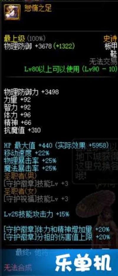dnf90史诗防具-90级史诗装备指南