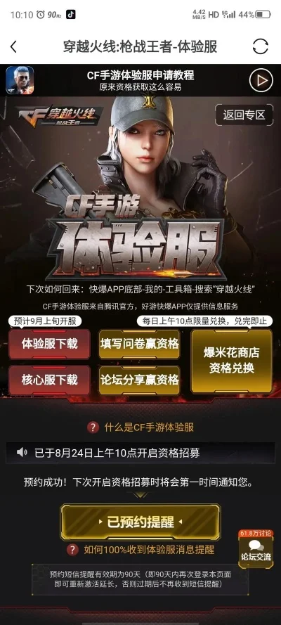 《cf》手游体验服资格申请-cf手游体验服申请攻略