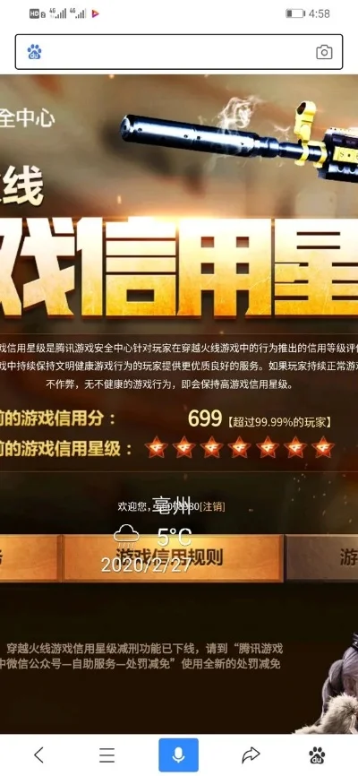 穿越火线信用星级查询-穿越火线信用星级查询指南