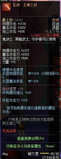 DNF90SS防具武器属性一览-DNF90级装备属性解析