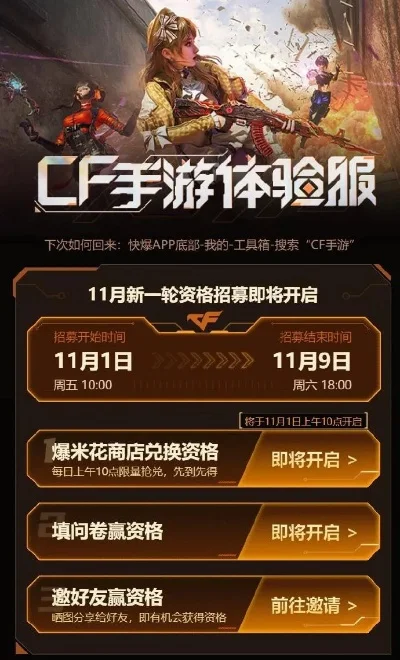 cf手游体验服-CF手游体验服抢先玩