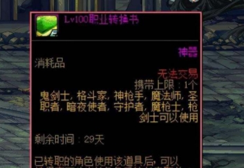 dnf2024转职书开放时间全解析