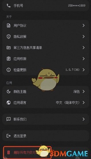 DeepSeek历史记录删除全攻略