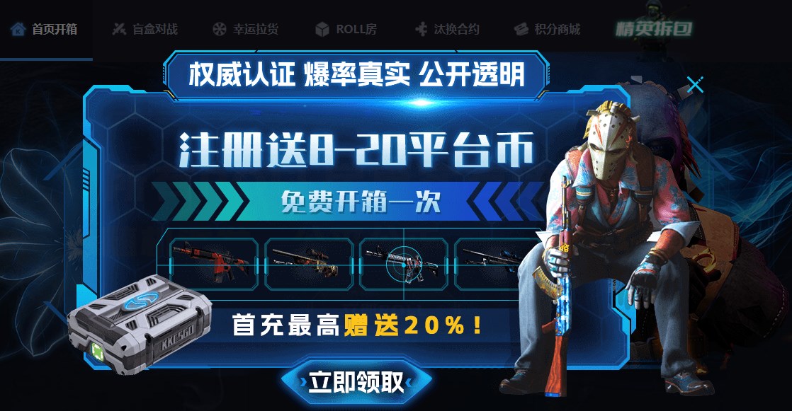 CSGO抽奖平台推荐：hxd开箱网站详解