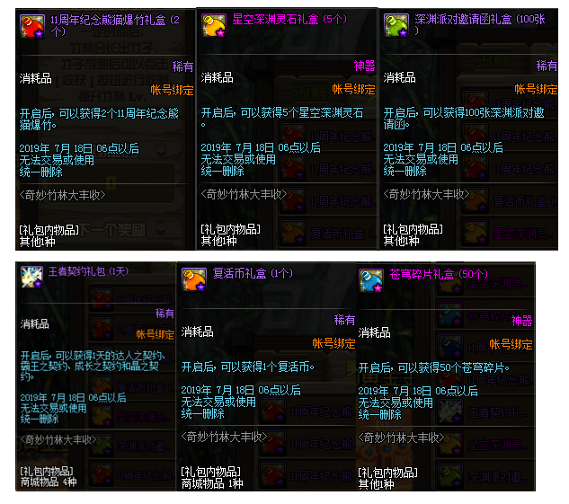 DNF11周年庆奇妙竹林大丰收活动全解析
