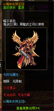 DNF12周年庆贺王冠套装外观详解：金红配色的华丽装扮