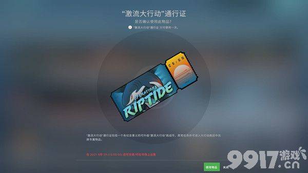 CSGO激流大行动通行证价格及奖励全面解析